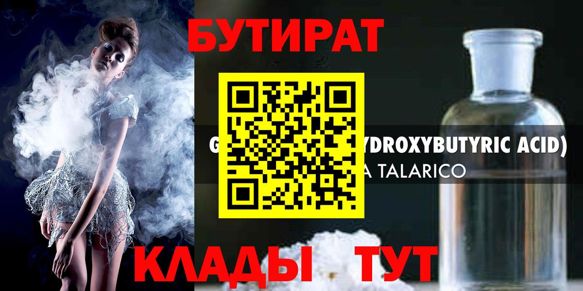 БУТИРАТ 99%  Вход с VPN  Бутират  Сердобск 