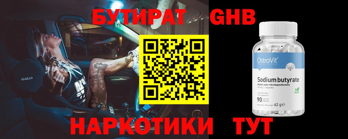 Бутират вода Сердобск