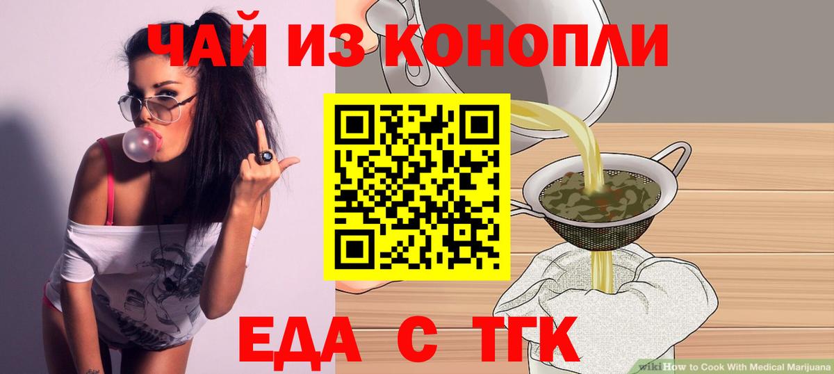Печенье с ТГК марихуана  Вход с VPN  Сердобск 