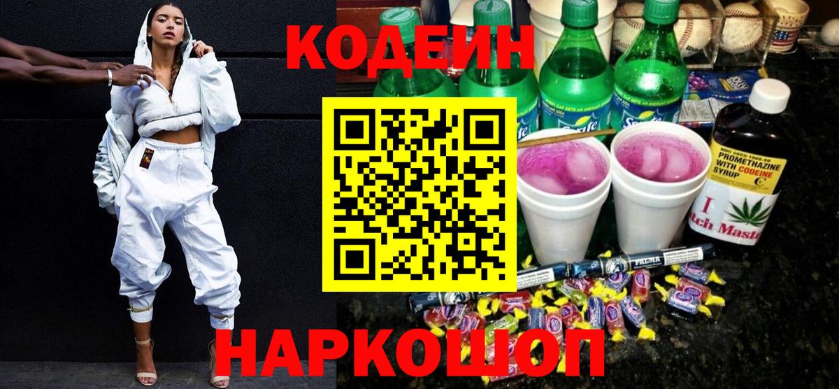 Codein Purple Drank  Вход с VPN  Сердобск 