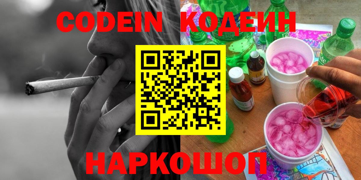 Кодеиновый сироп Lean напиток Lean (лин) Сердобск
