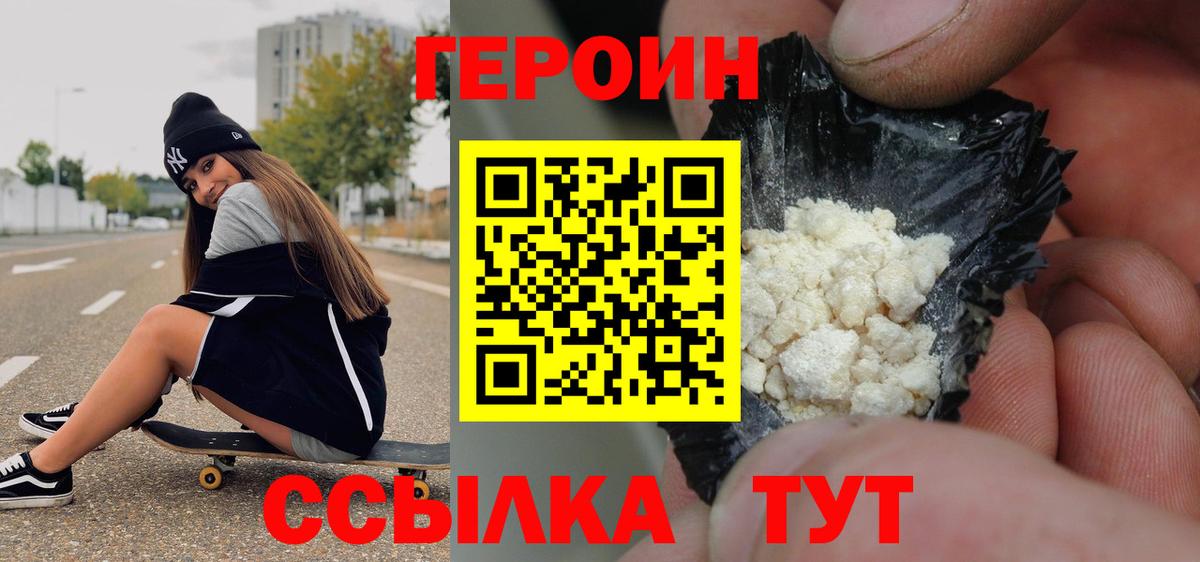 ГЕРОИН герыч Сердобск