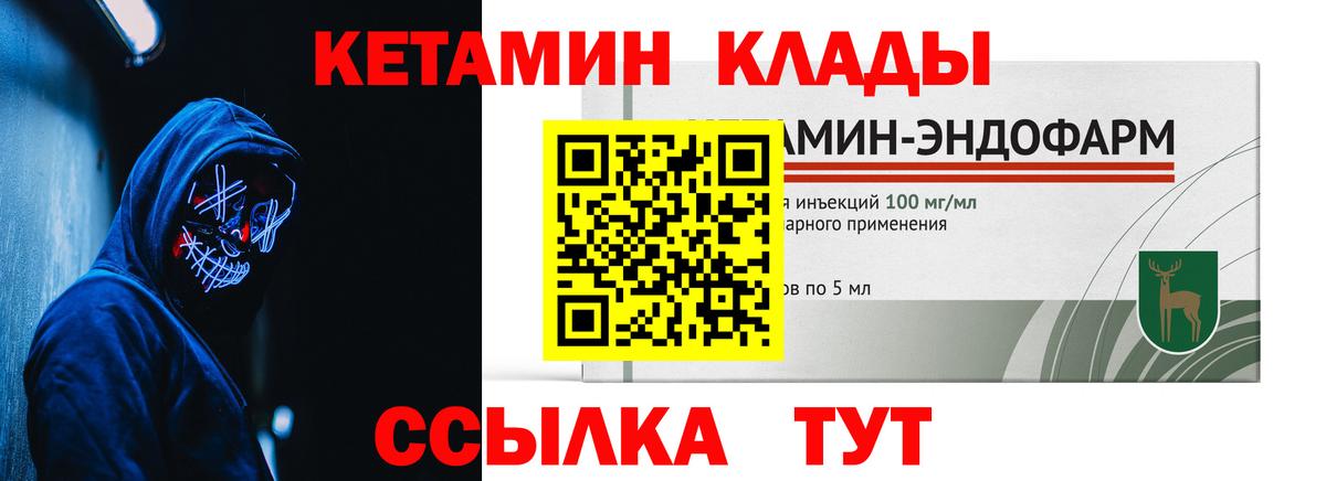 КЕТАМИН ketamine Сердобск