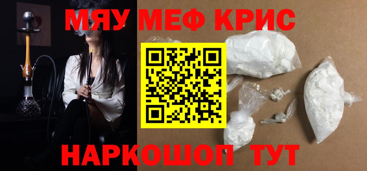 Меф мяу мяу Сердобск