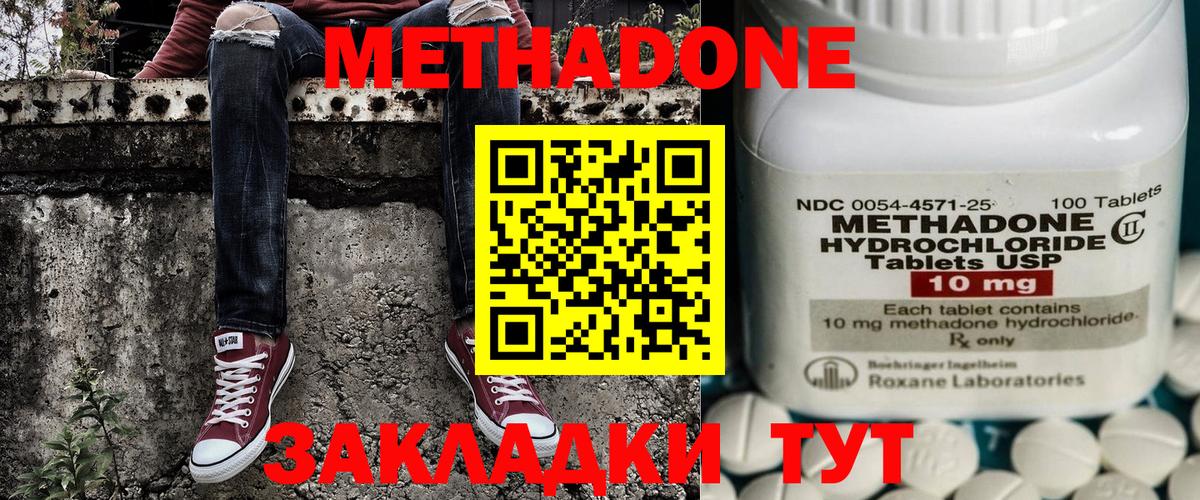 МЕТАДОН methadone  МЕТАДОН мёд  Сердобск  Вход с VPN 
