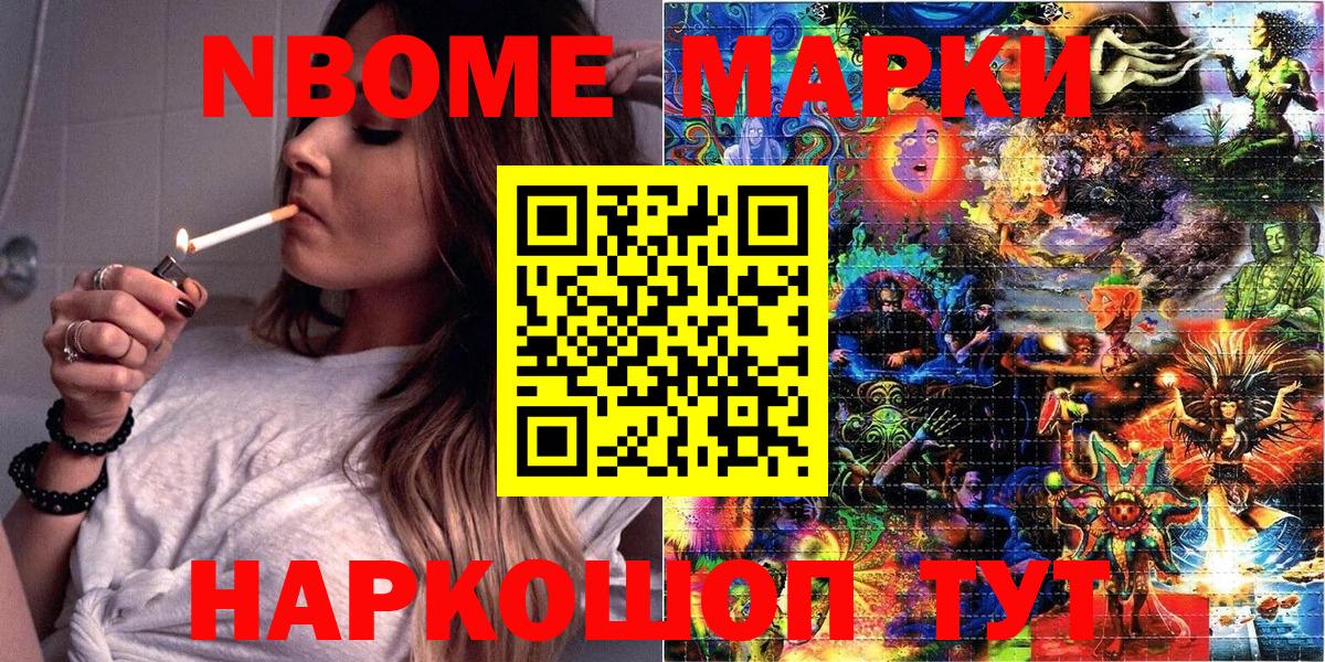 Сердобск  Марки NBOMe 1500мкг  Вход с VPN 